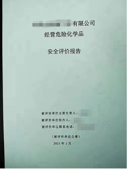 安全應(yīng)急預(yù)案、職業(yè)衛(wèi)生三同時(shí)